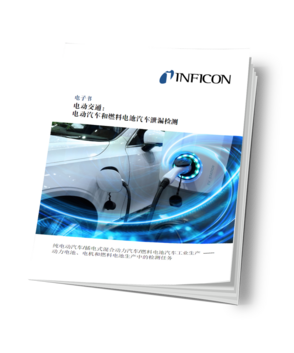 ebook_e-mobility_leaktesting_CN ebook_e-mobility_leaktesting_CN